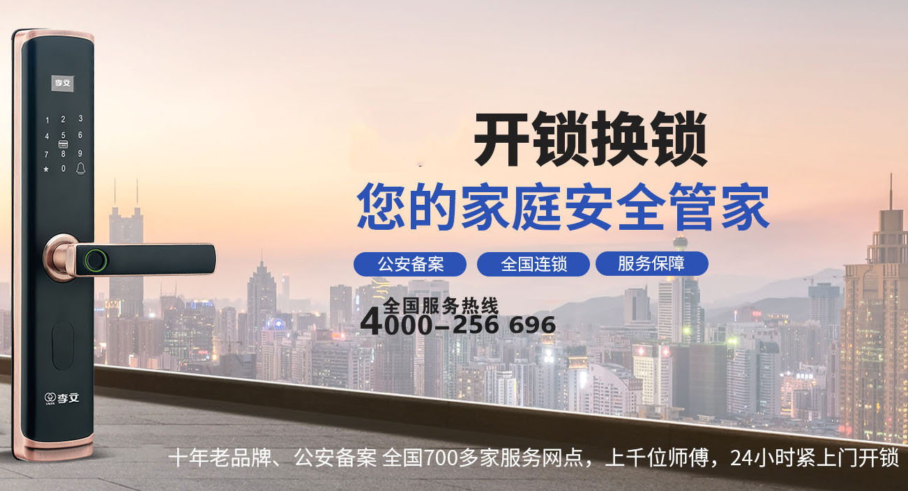 乌鲁木齐附近的开锁上门电话